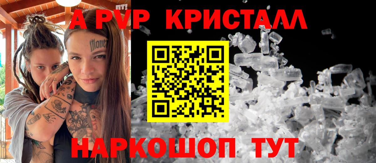 Альфа ПВП VHQ  A PVP  Ярославль  Alfa_PVP Crystall 