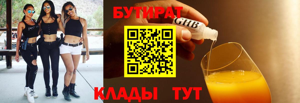 БУТИРАТ BDO Ярославль