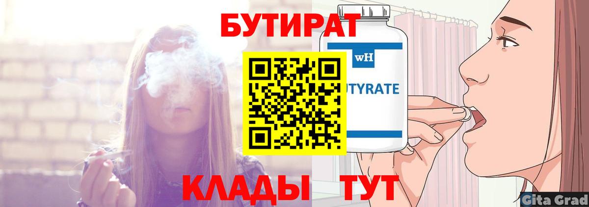 Бутират оксибутират Ярославль