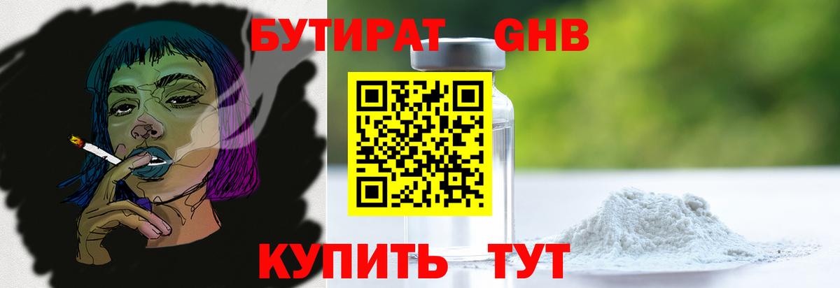 Бутират  Вход с VPN  Ярославль  БУТИРАТ GHB 