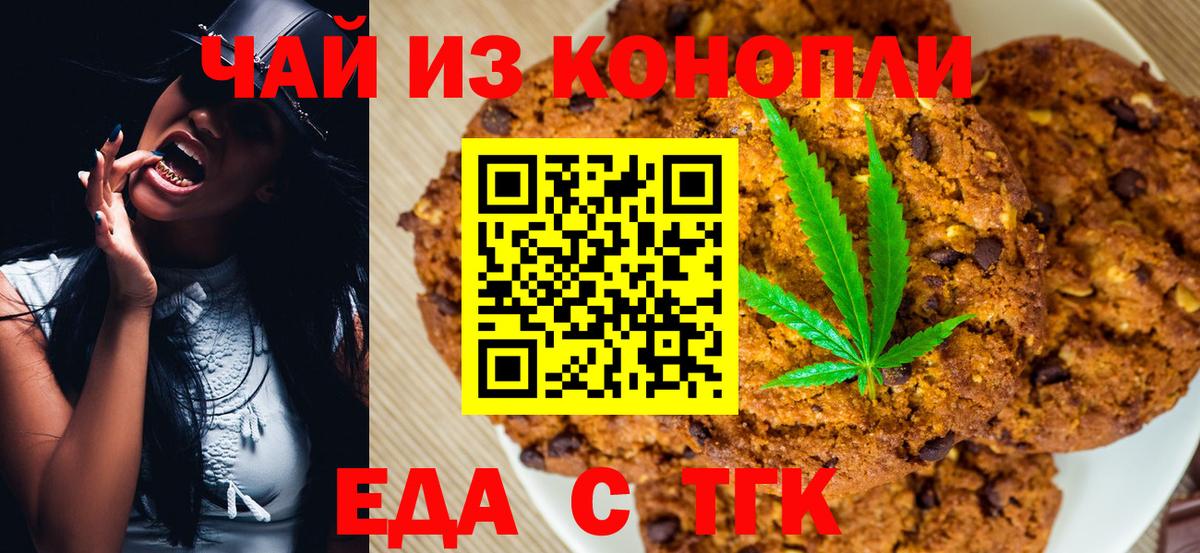 Печенье с ТГК конопля  Ярославль 