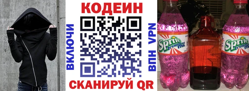 Codein напиток Lean (лин)  Ярославль 