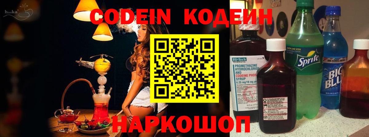 Кодеин напиток Lean (лин)  Ярославль 