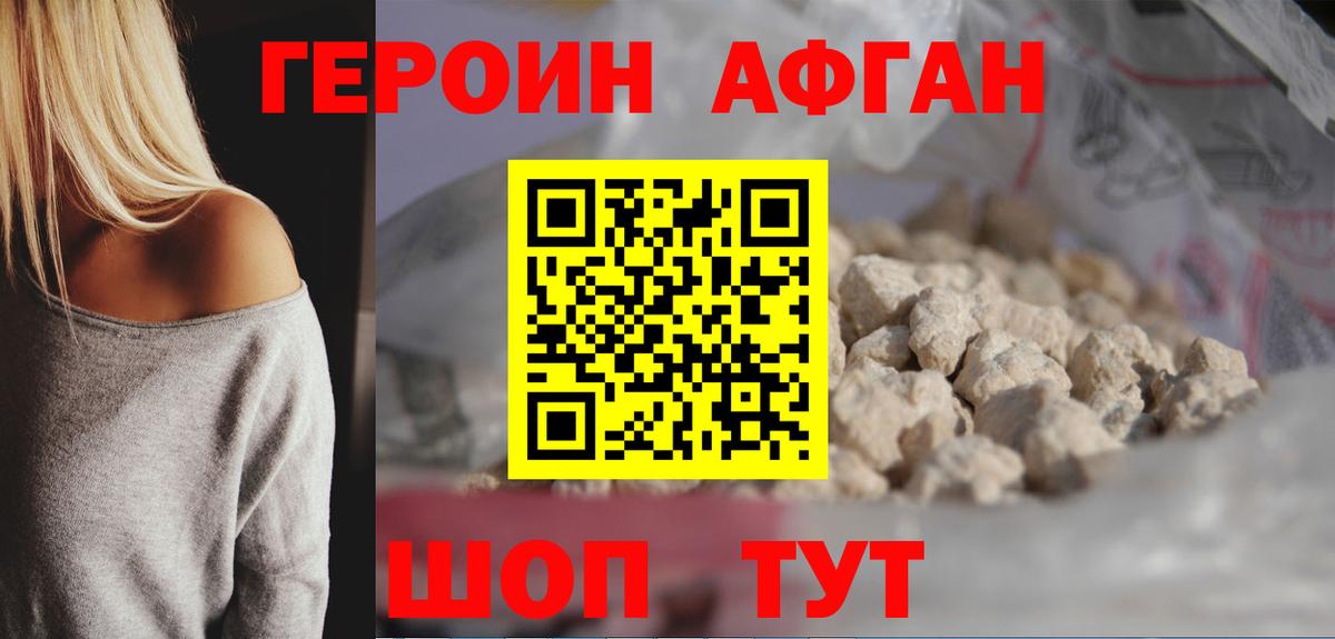 ГЕРОИН Афган  Вход с VPN  Ярославль 