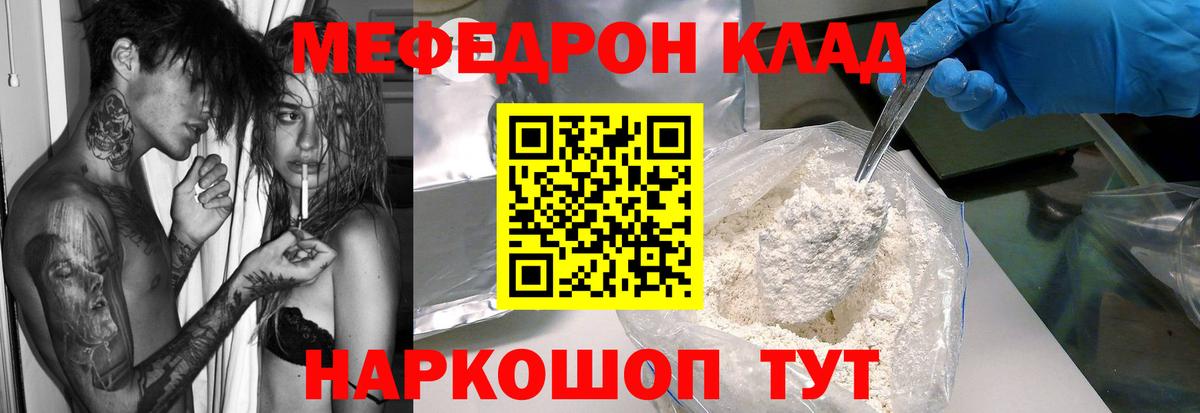 Ярославль  МЯУ-МЯУ кристаллы  МЯУ-МЯУ  Вход с VPN  Мефедрон мука 