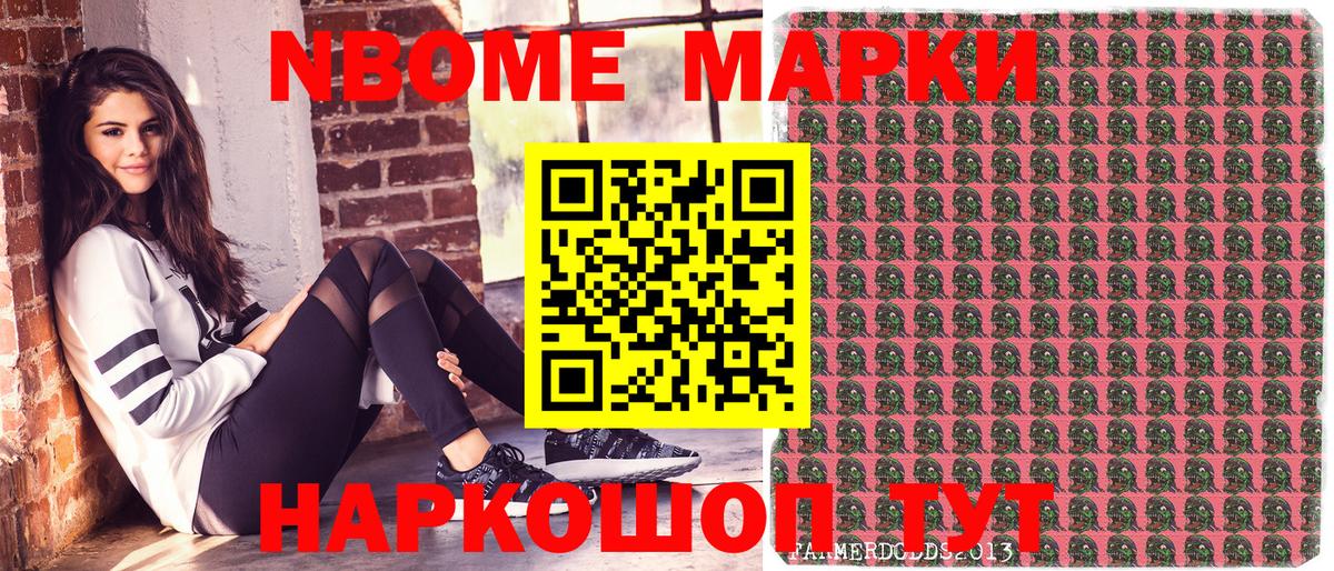 Марки NBOMe 1500мкг Ярославль